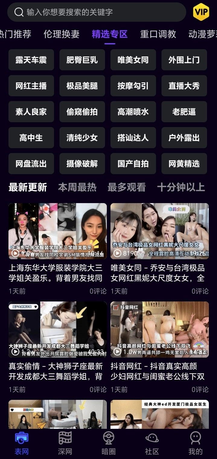 母狗园精选专区内容浏览截图