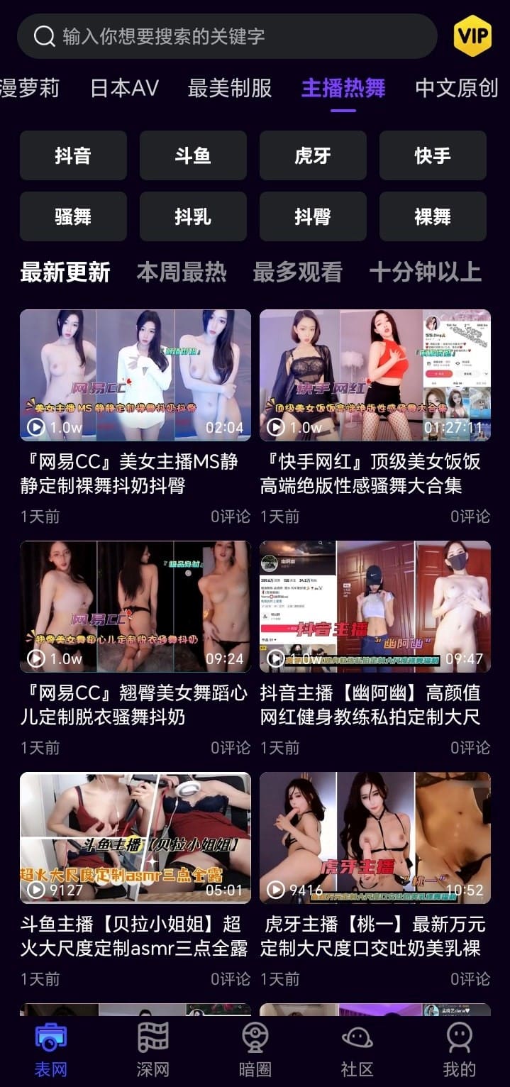 母狗园主播热舞频道移动端截图
