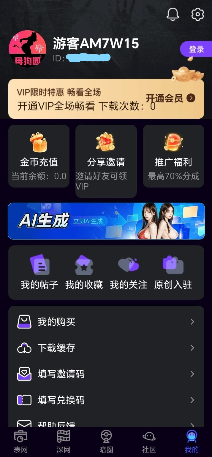 母狗园APP个人中心功能总览画面